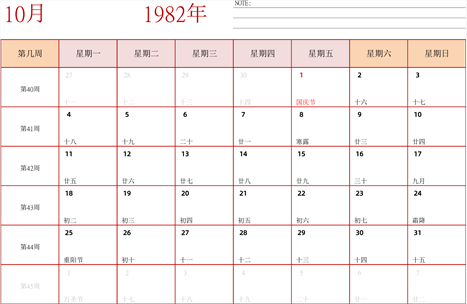 日历表1982年